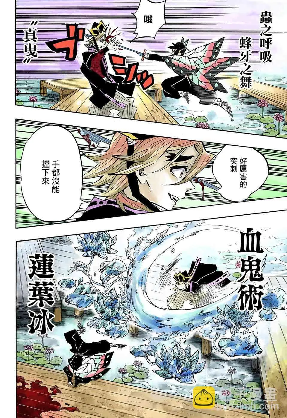 第141话仇 第14页