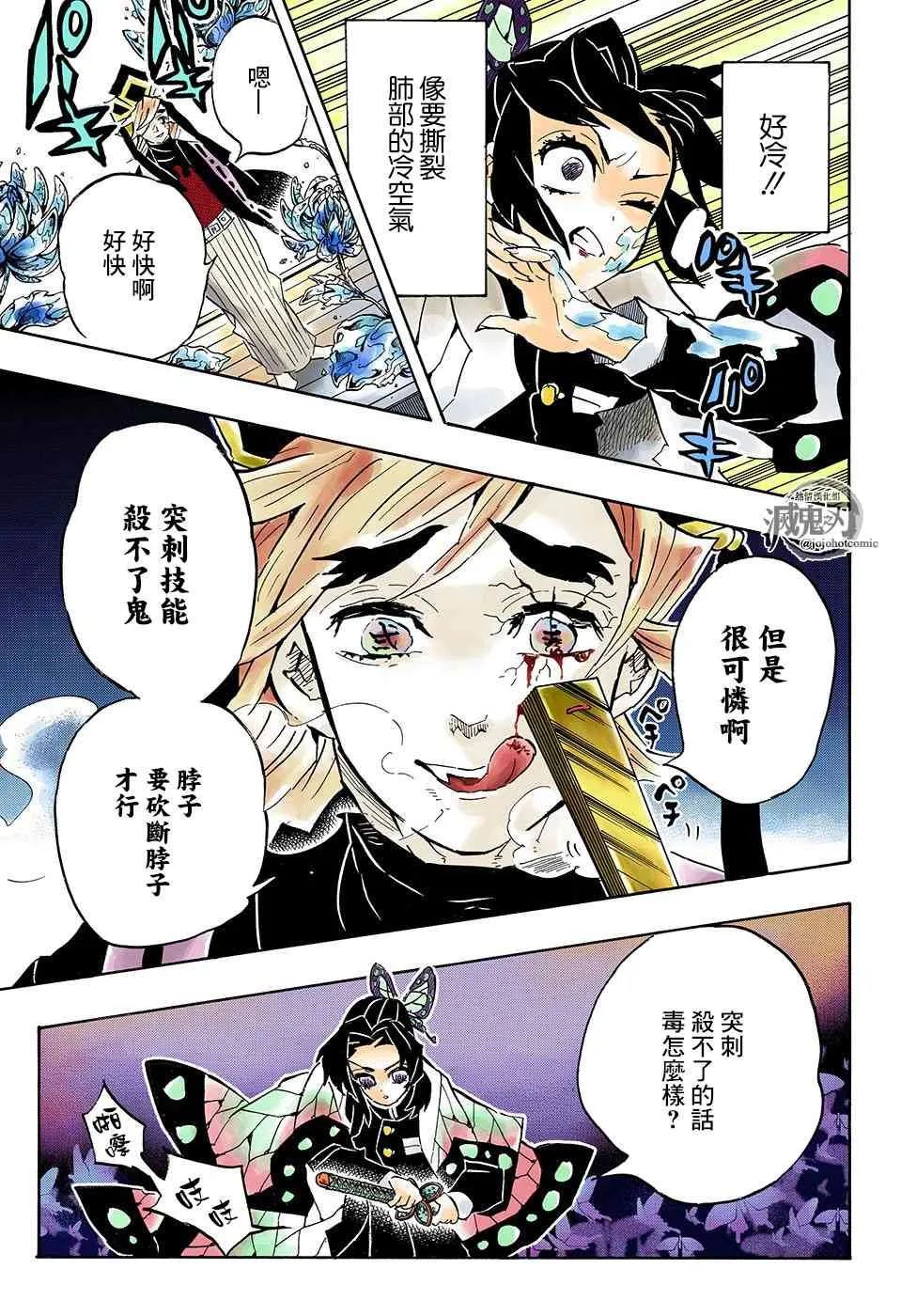 第141话仇 第15页