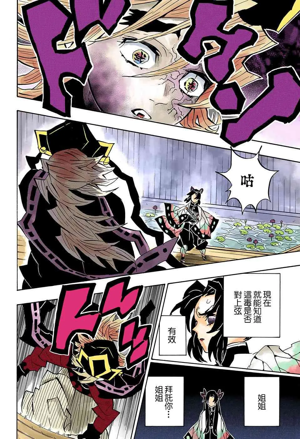第141话仇 第16页