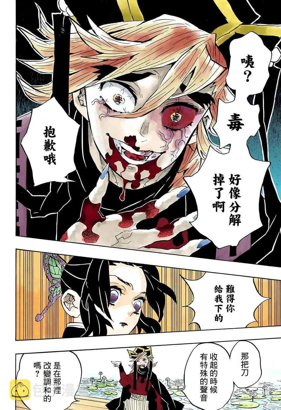 第141话仇 第18页