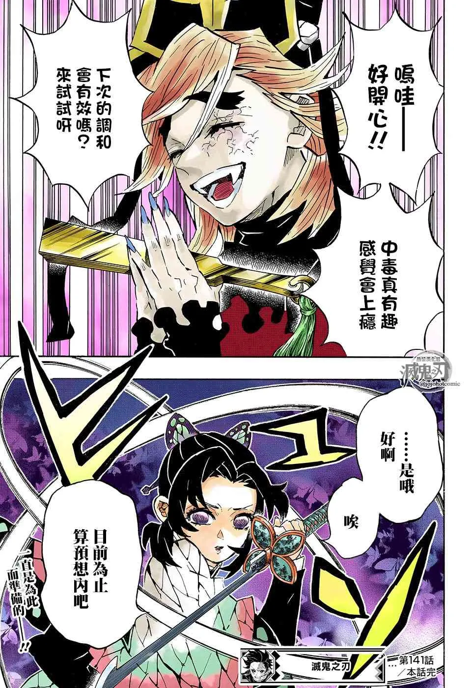 第141话仇 第19页