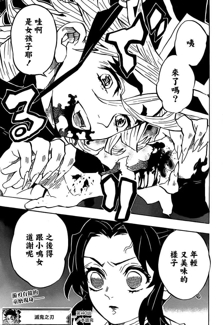 第140话决战拉开序幕 第21页