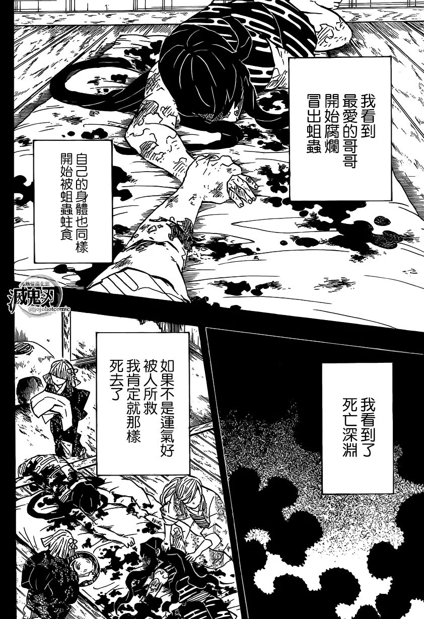 第121话异常事态 第4页