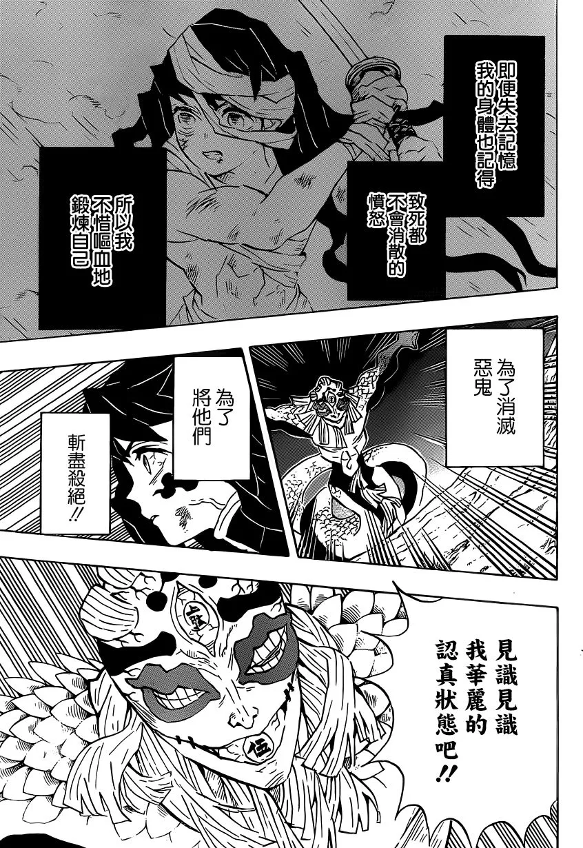 第121话异常事态 第5页