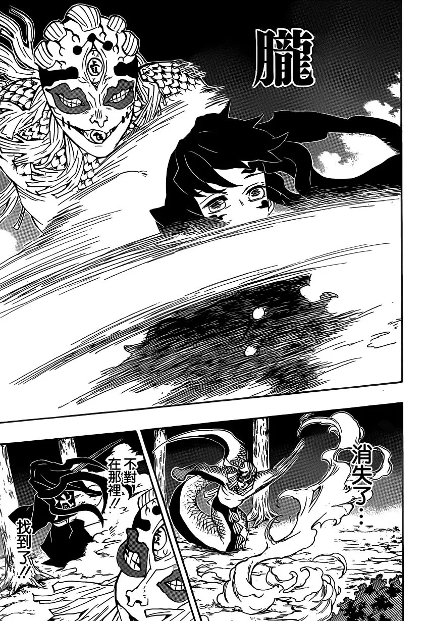 第121话异常事态 第8页