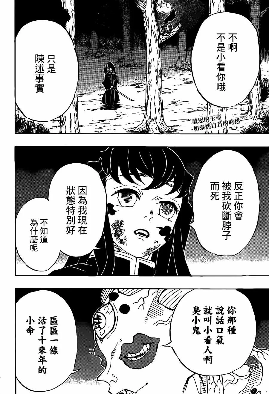 第120话嘴炮合战 第2页