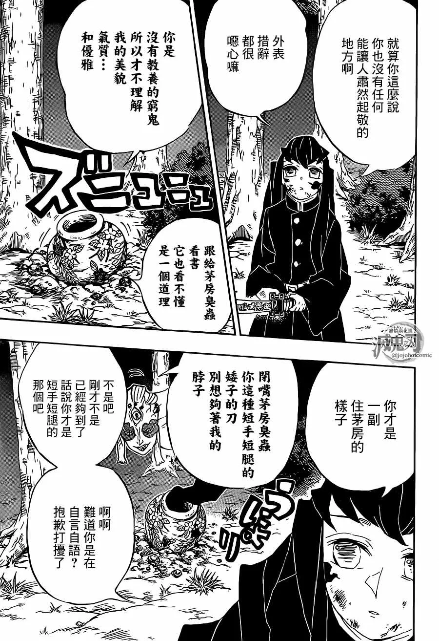 第120话嘴炮合战 第3页