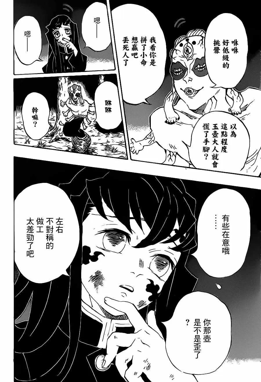 第120话嘴炮合战 第4页