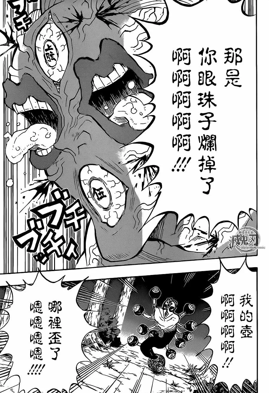 第120话嘴炮合战 第5页
