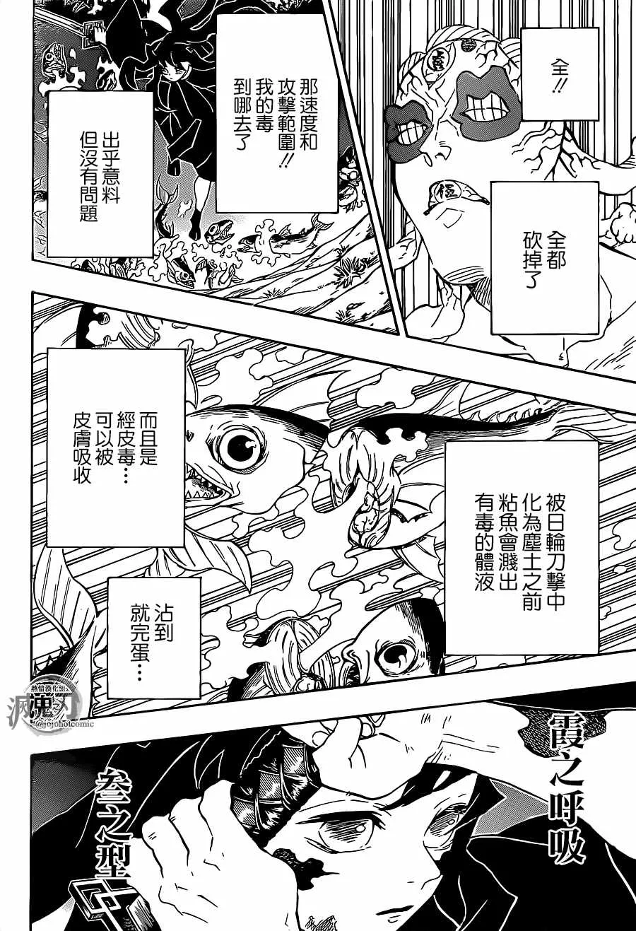 第120话嘴炮合战 第8页