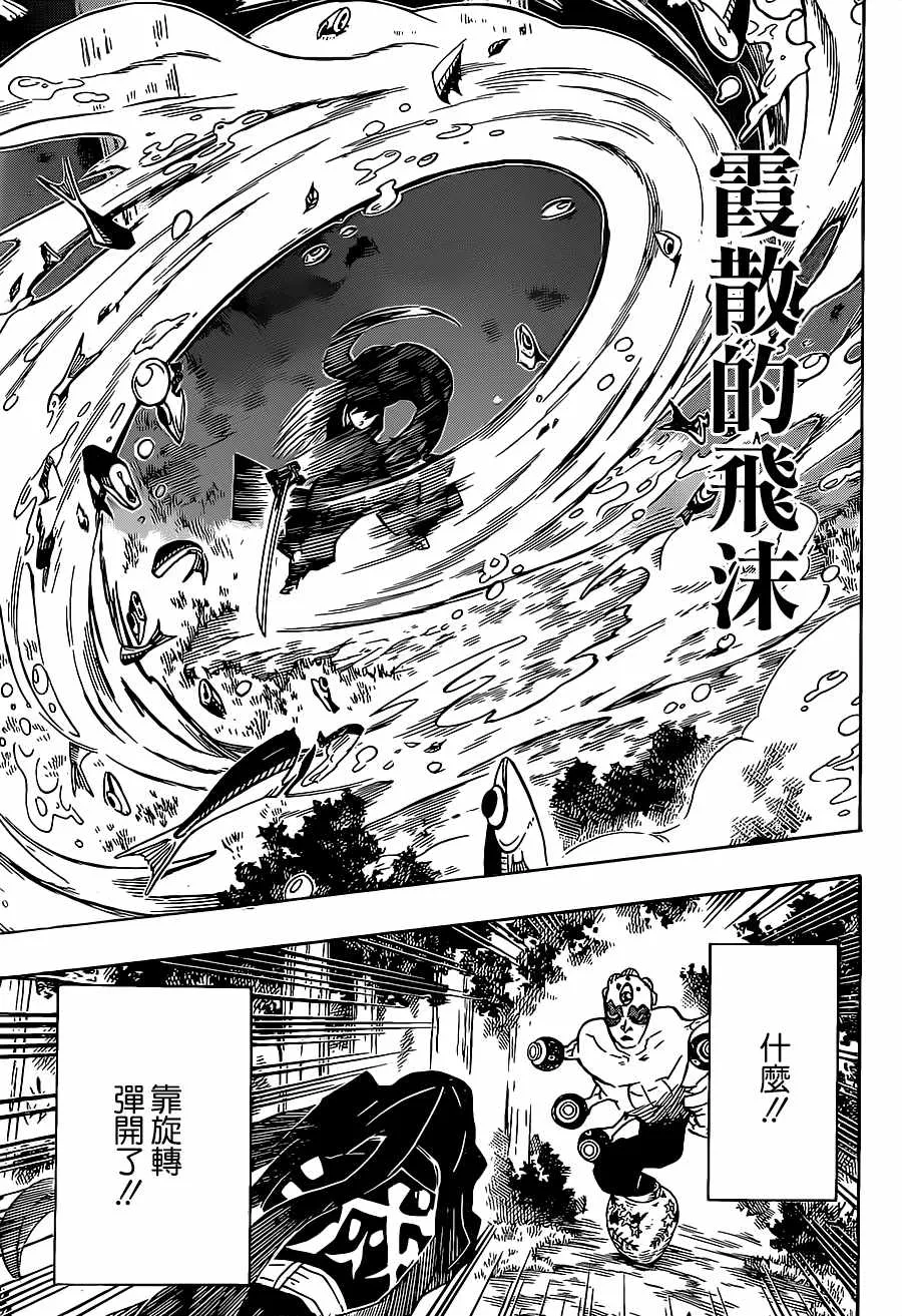 第120话嘴炮合战 第9页