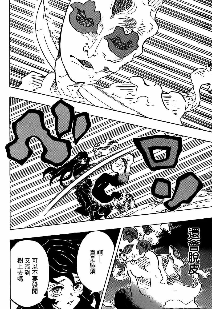 第120话嘴炮合战 第10页