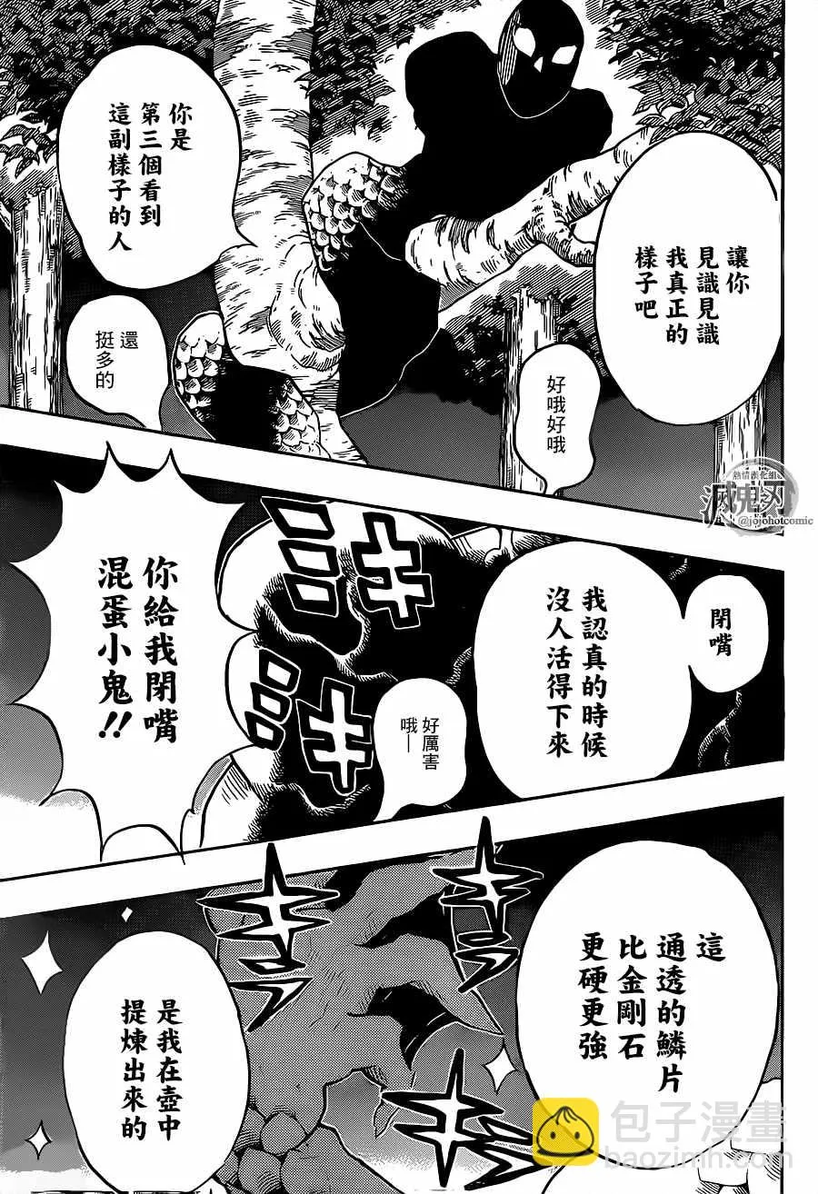 第120话嘴炮合战 第11页