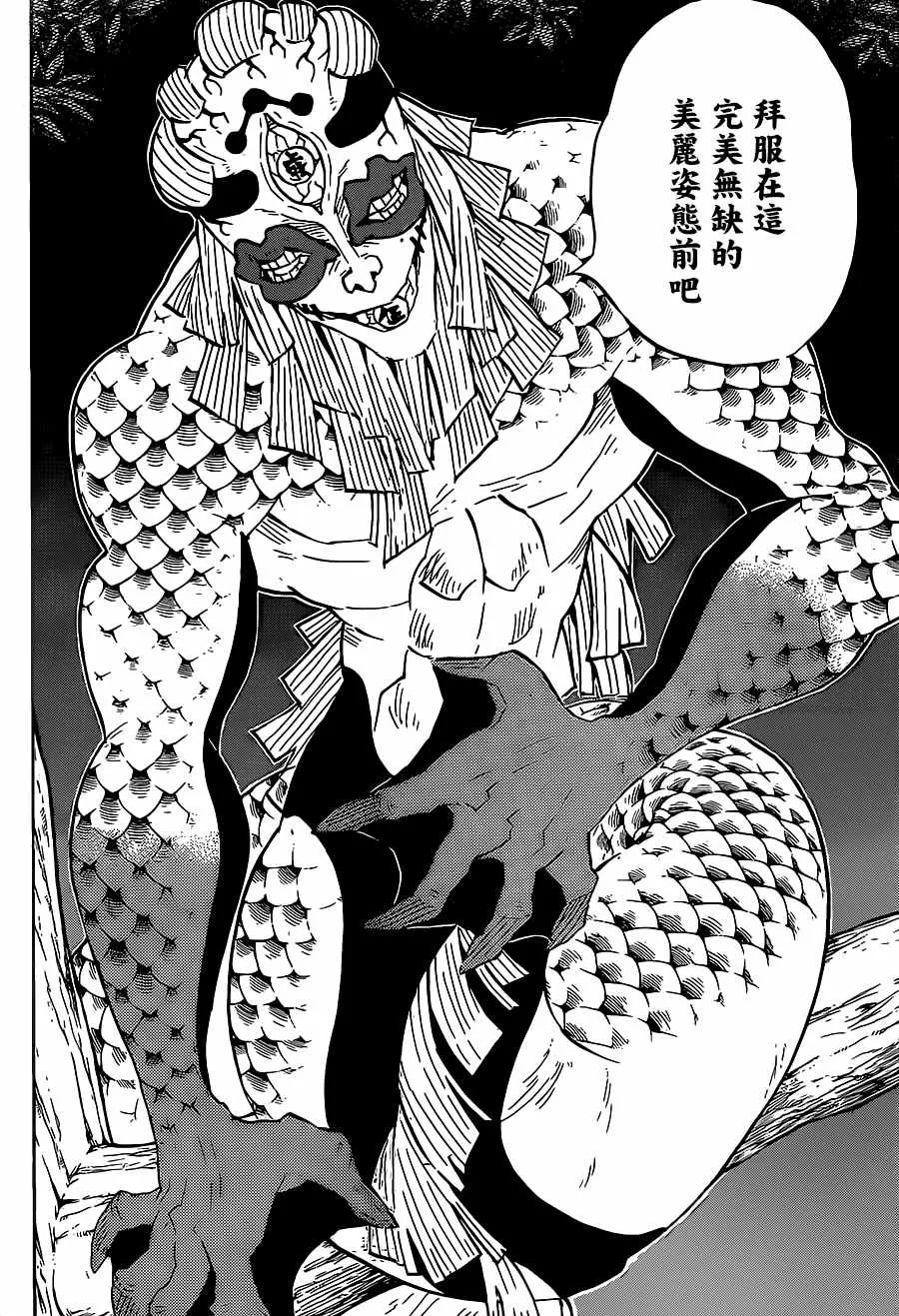 第120话嘴炮合战 第12页