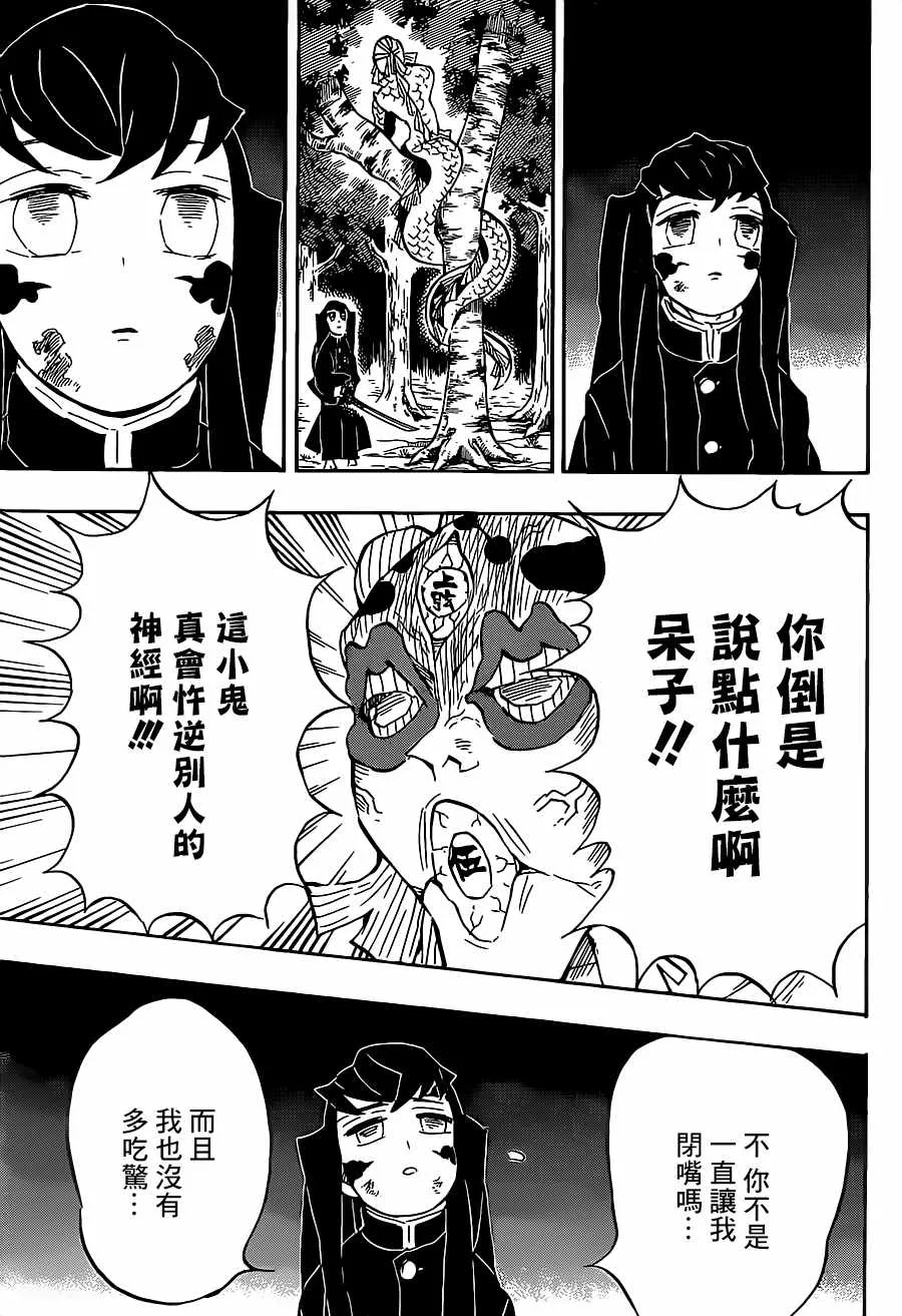 第120话嘴炮合战 第13页