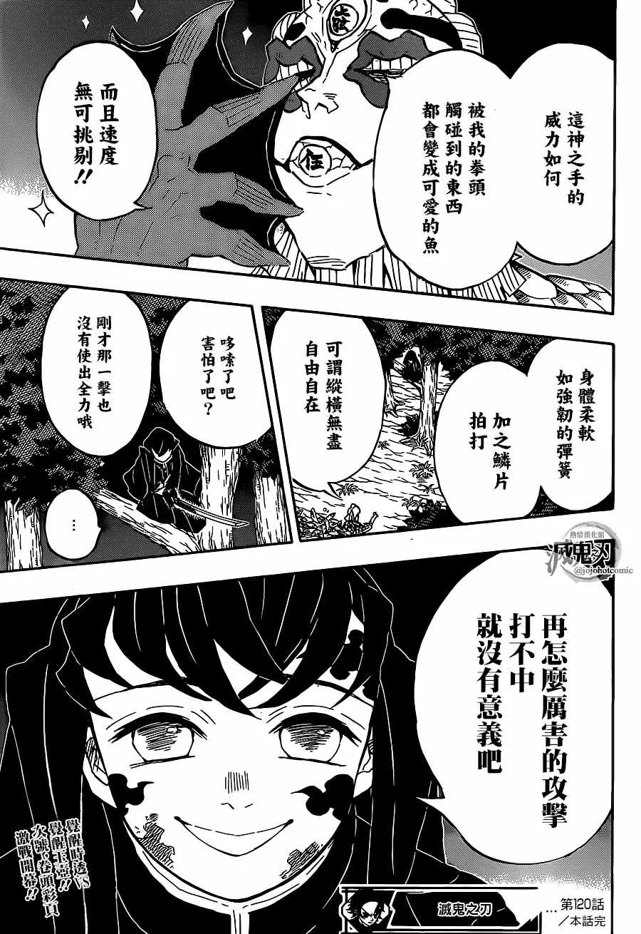 第120话嘴炮合战 第17页