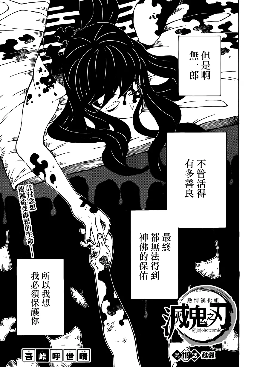 第119话苏醒 第1页