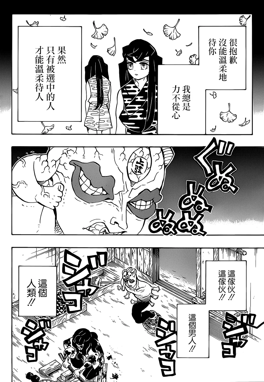 第119话苏醒 第2页