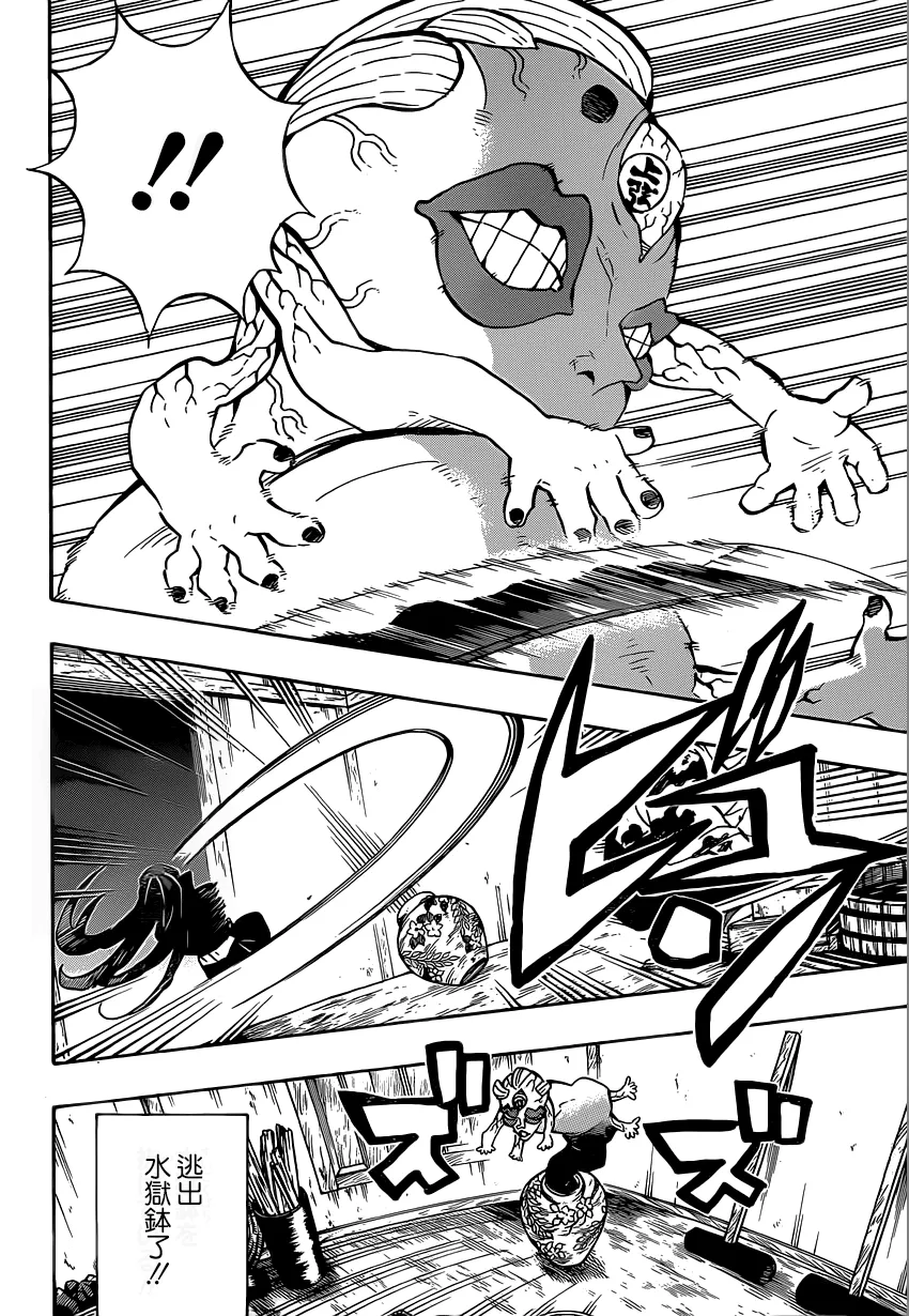 第119话苏醒 第4页