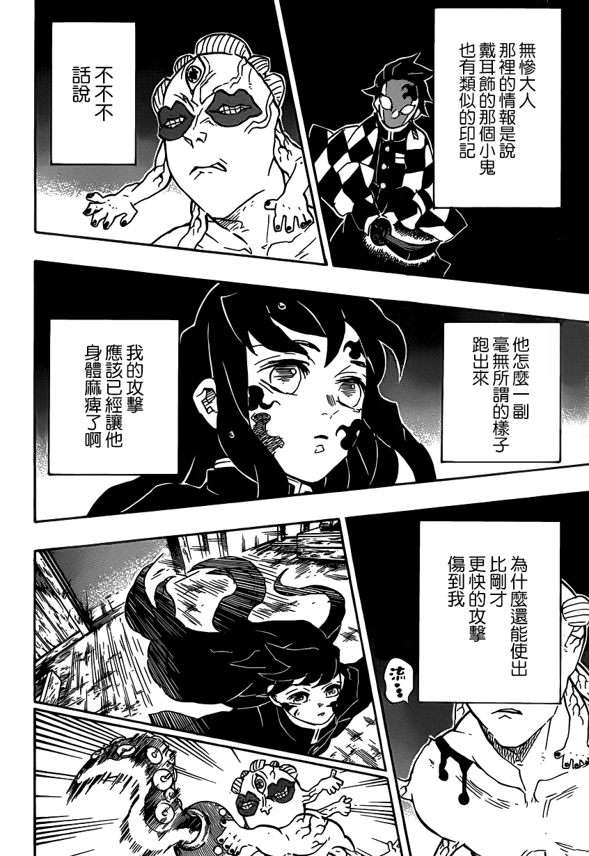 第119话苏醒 第6页