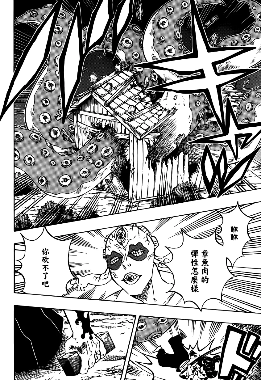 第119话苏醒 第8页