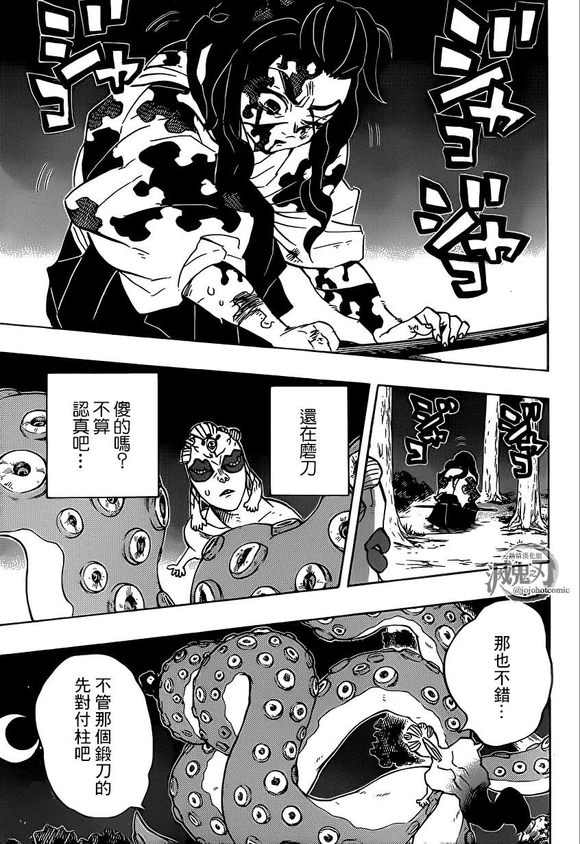 第119话苏醒 第9页