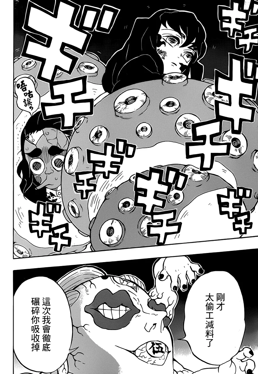 第119话苏醒 第10页