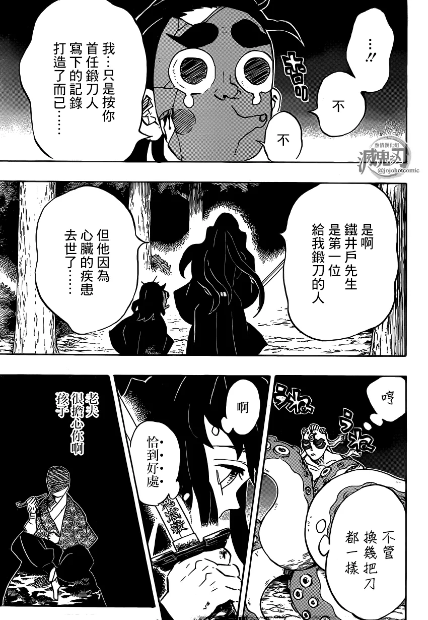 第119话苏醒 第13页