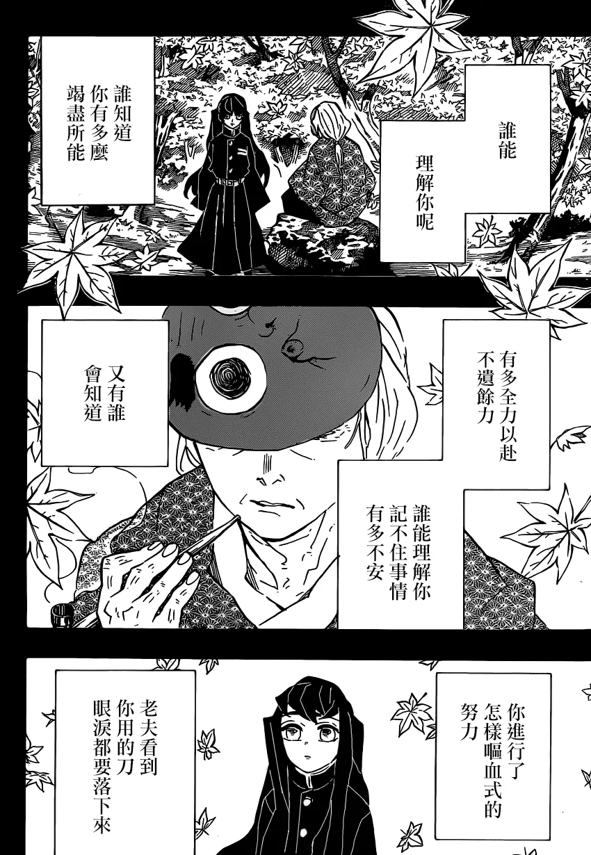 第119话苏醒 第14页