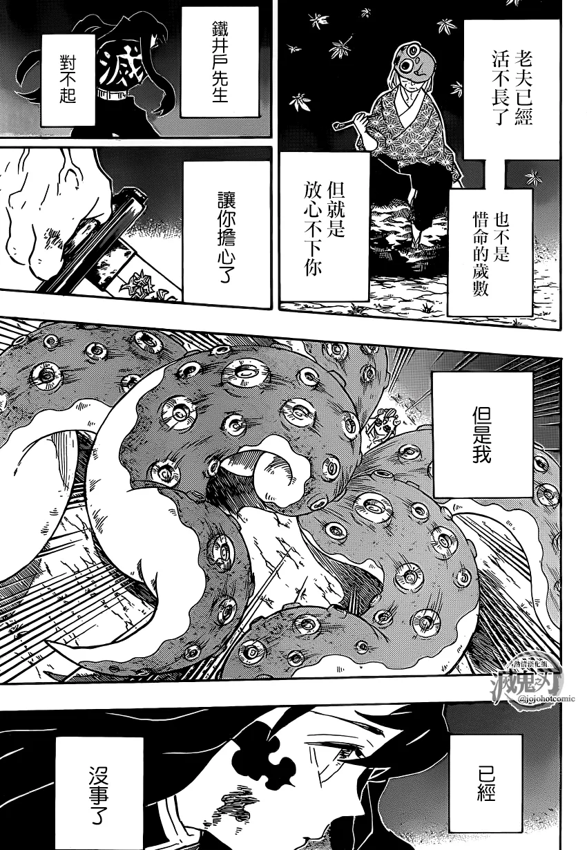 第119话苏醒 第15页