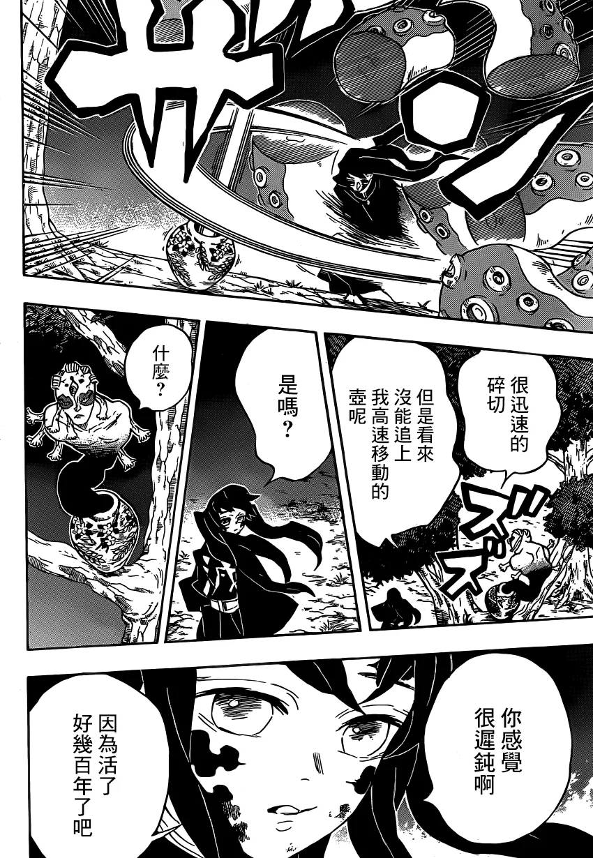 第119话苏醒 第17页