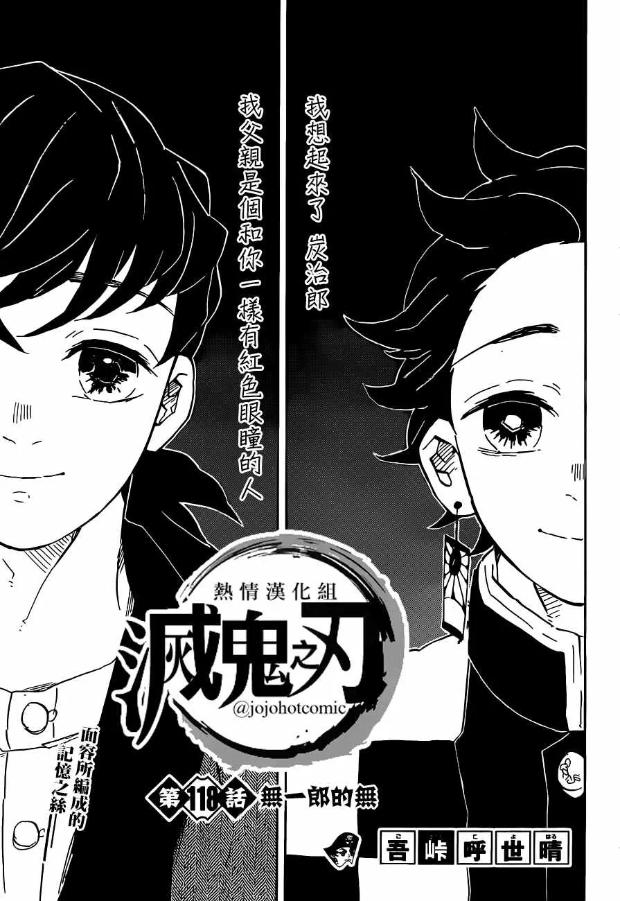 第118话无一郎的无 第1页