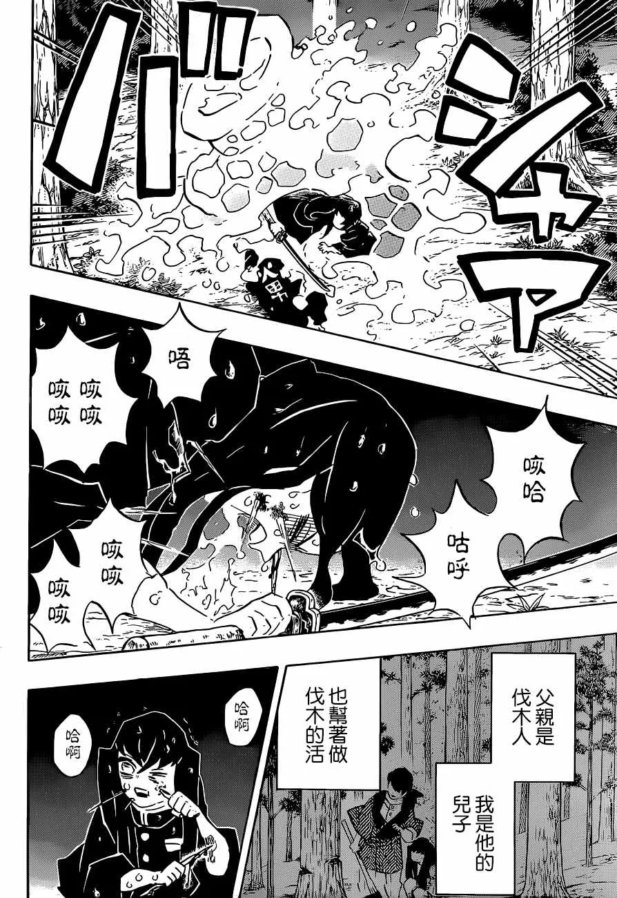 第118话无一郎的无 第2页