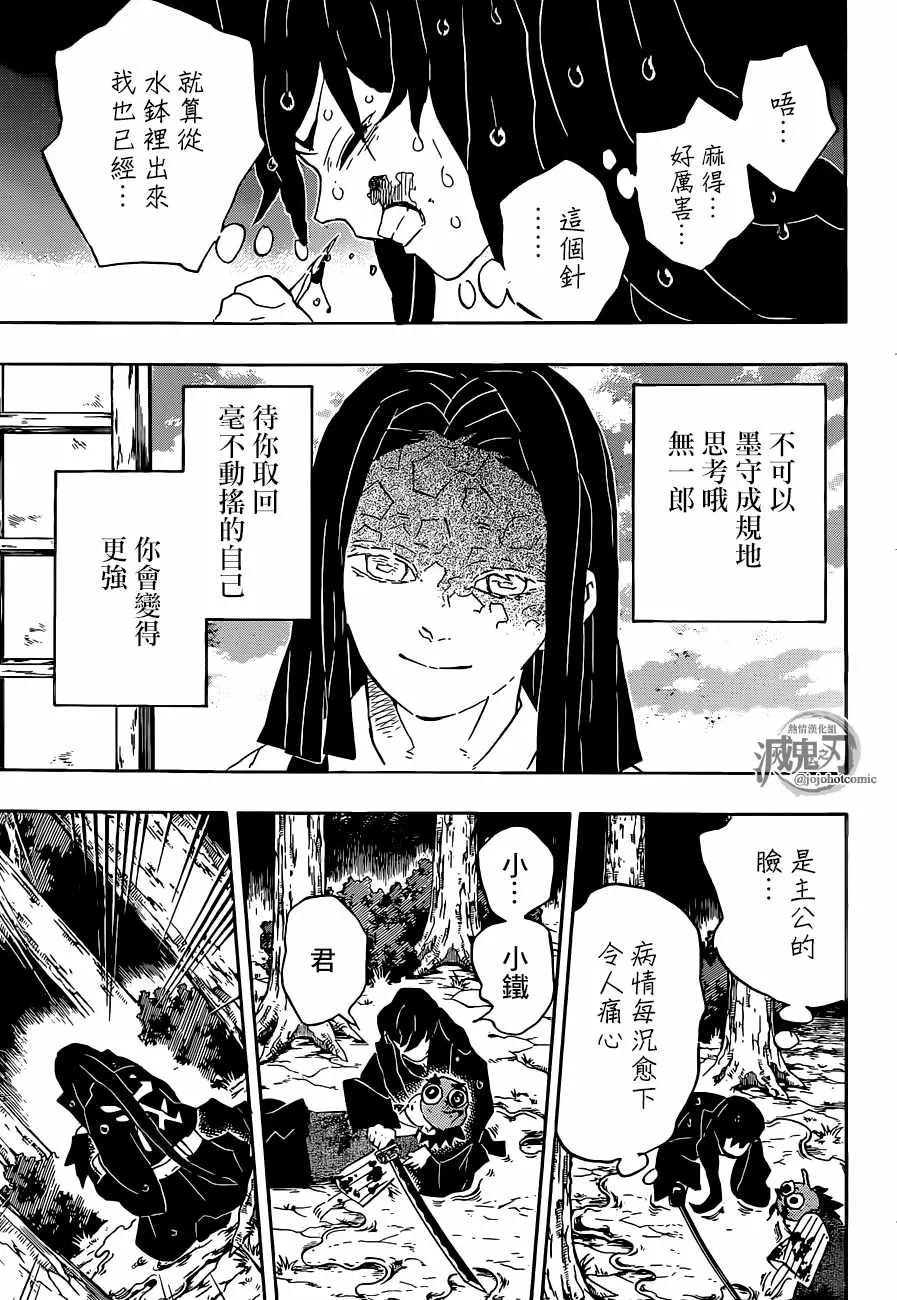 第118话无一郎的无 第3页