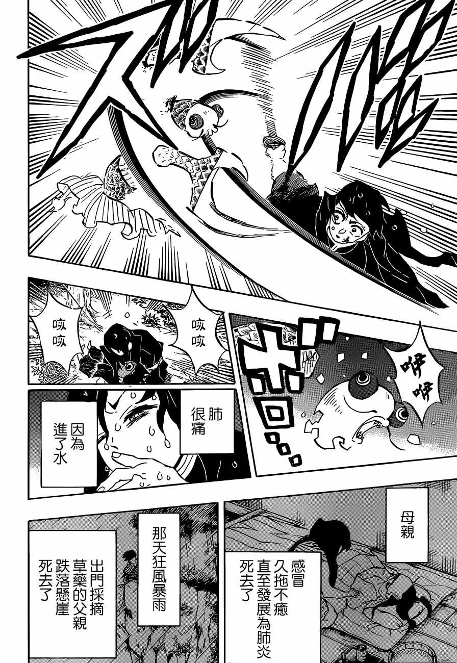 第118话无一郎的无 第4页