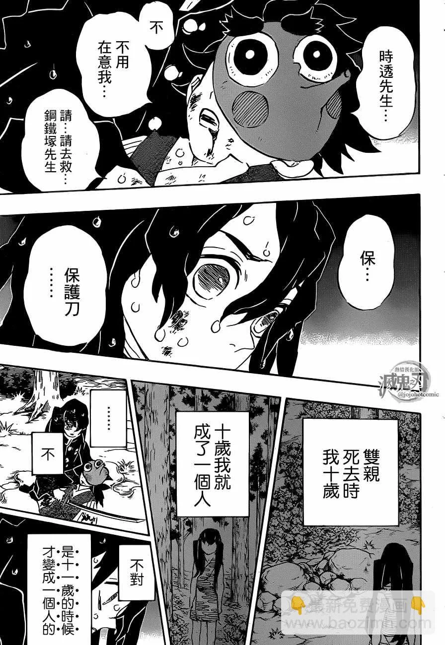 第118话无一郎的无 第5页
