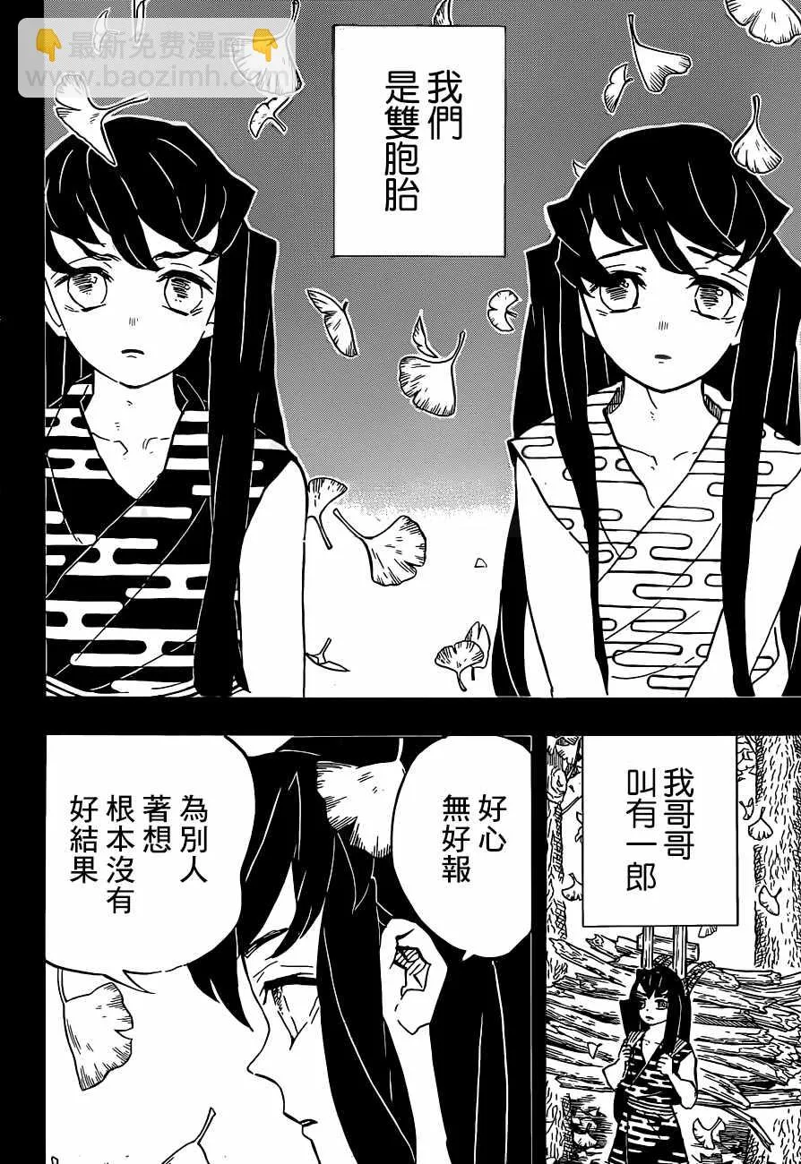 第118话无一郎的无 第6页