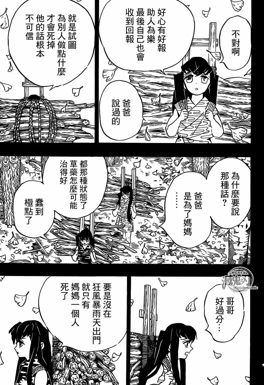 第118话无一郎的无 第7页