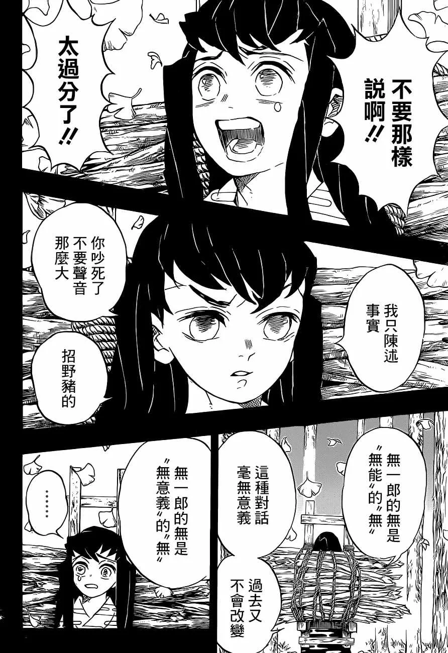 第118话无一郎的无 第8页