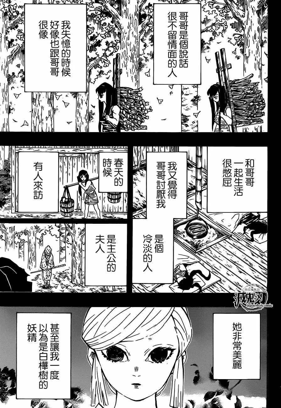 第118话无一郎的无 第9页