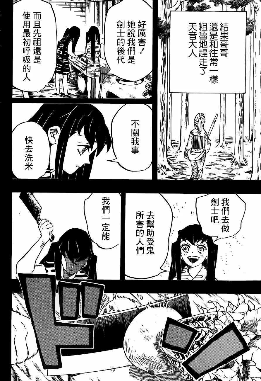 第118话无一郎的无 第10页