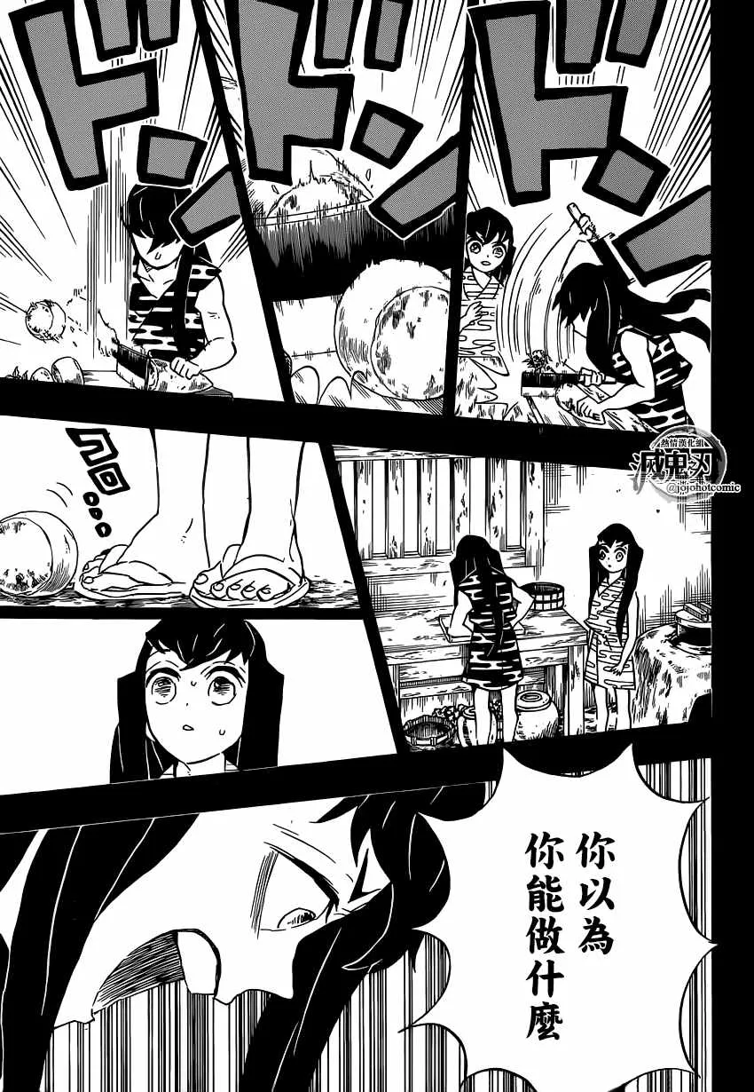 第118话无一郎的无 第11页