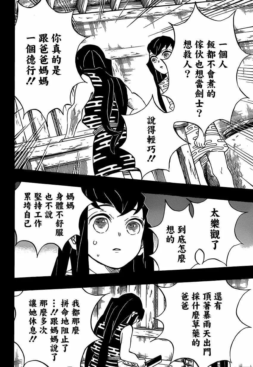 第118话无一郎的无 第12页