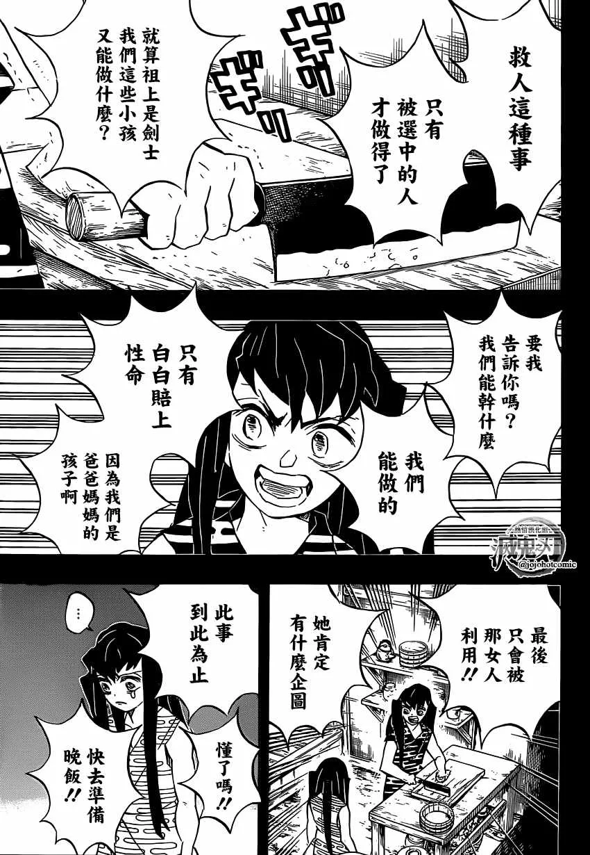 第118话无一郎的无 第13页