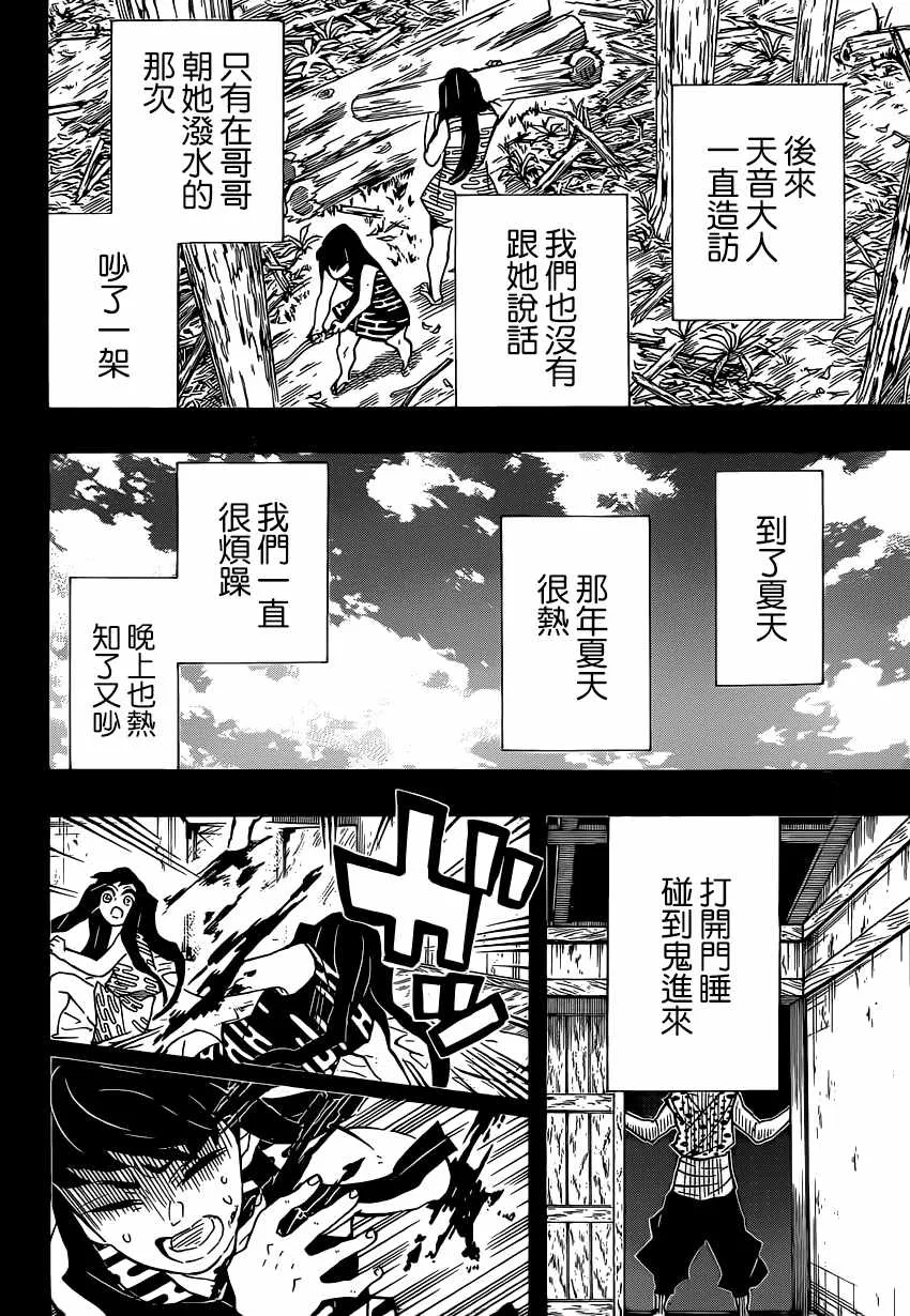 第118话无一郎的无 第14页