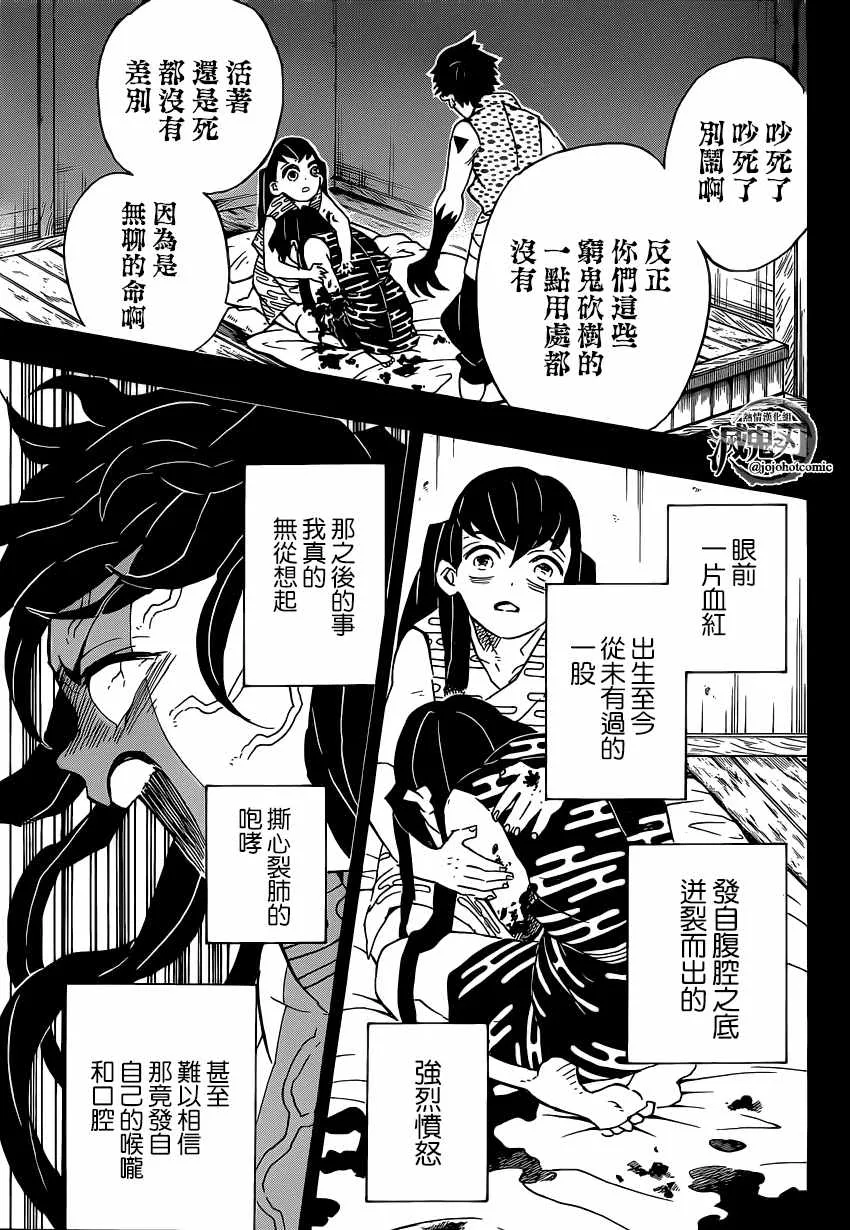 第118话无一郎的无 第15页