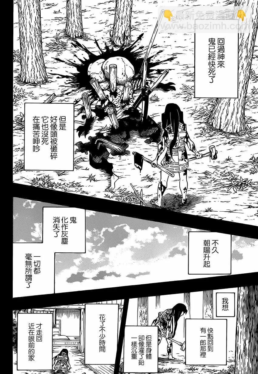 第118话无一郎的无 第16页