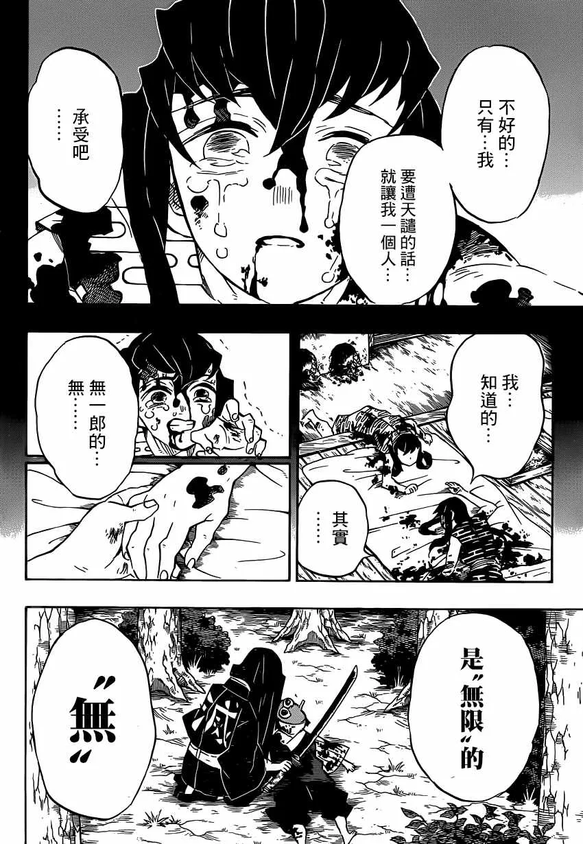 第118话无一郎的无 第18页
