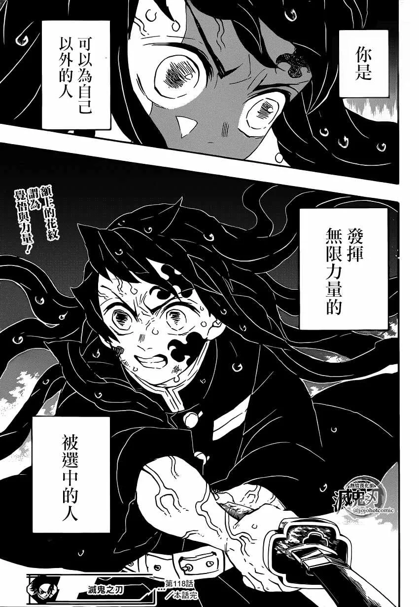 第118话无一郎的无 第19页