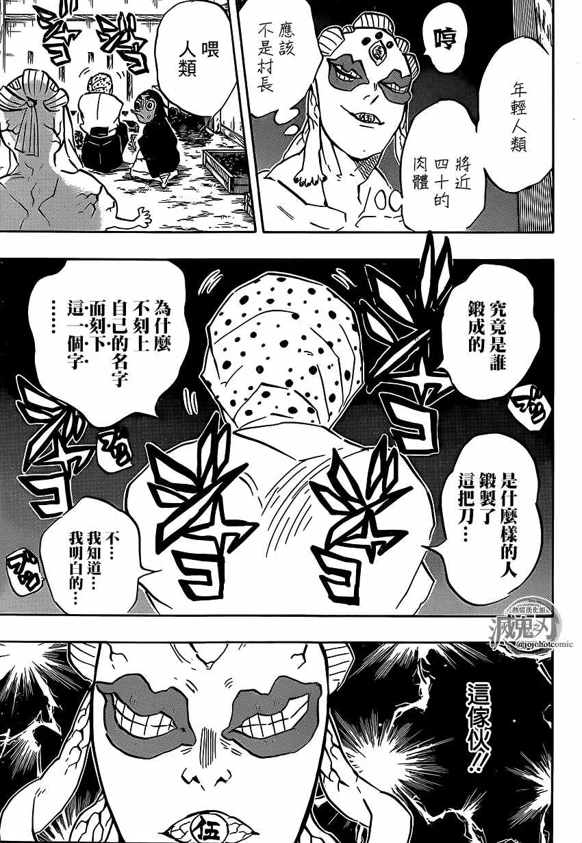 第117话锻刃人 第7页